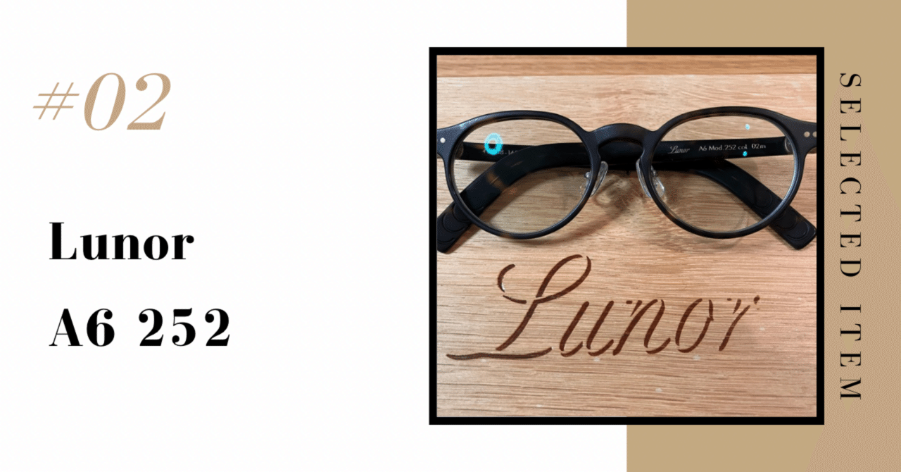 Lunor A6 Mod.252 メガネ 49□18-145 Lunor / A6-252 ￥51,700(込) - ビジュ寺口 ／ 時計