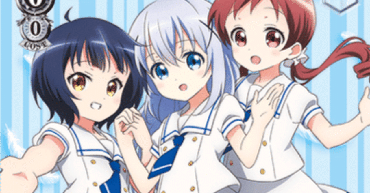 前期使ったごちうさちょっと語らせてや|ふらめ@ガハハチャンネル 前期使ったごちうさちょっと語らせてや|ふらめ@ガハハチャンネル