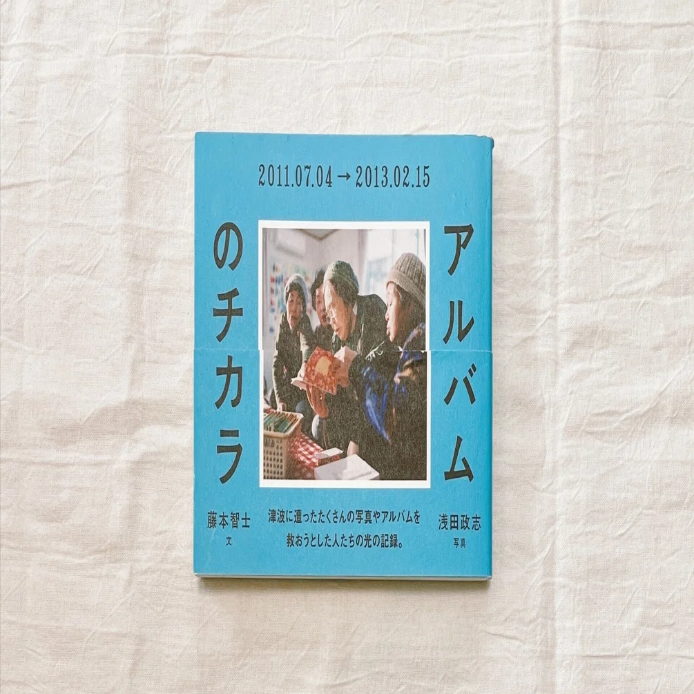 六十四番歌合 全 1冊 写本 安政5年 藤本智士×浅田政志 「アルバムのチカラ」を読みました｜ちゃん