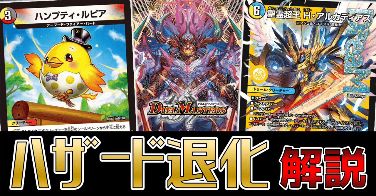 全文無料】ハザード退化 徹底解説|Niyary 全文無料】ハザード退化 徹底解説|Niyary
