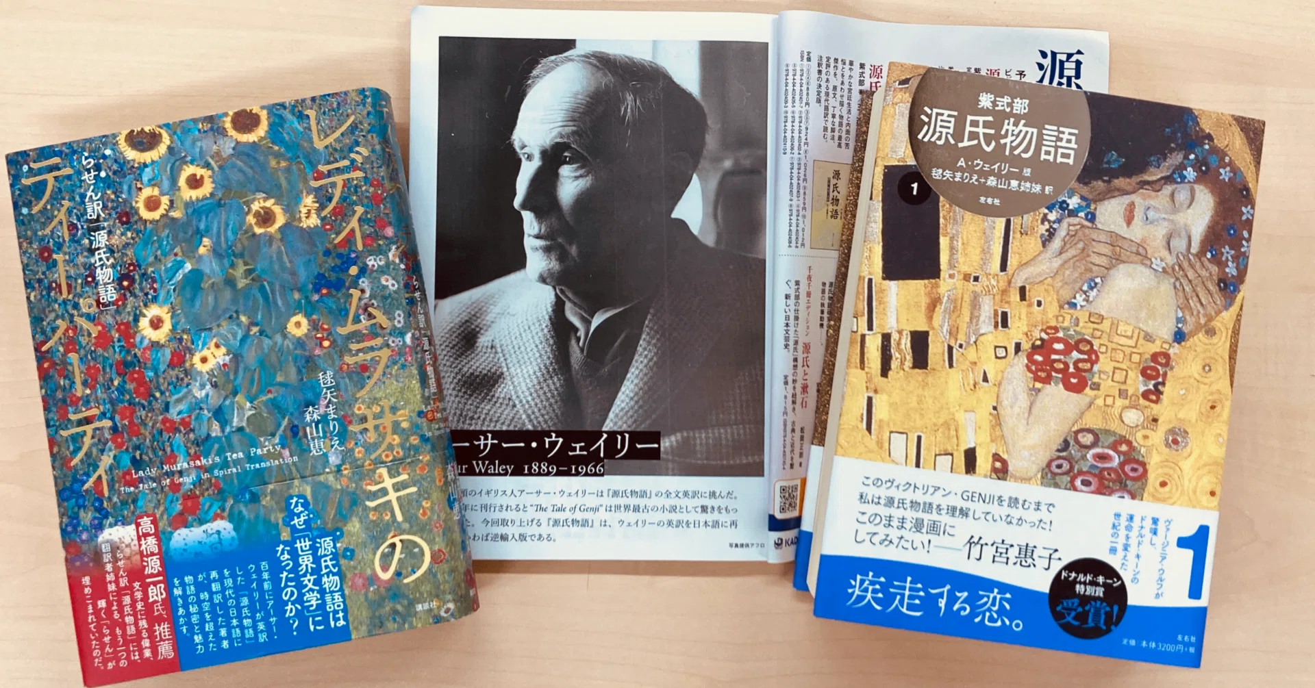 試し読み】毬矢まりえ・森山恵姉妹訳「源氏物語 A・ウェイリー版」より