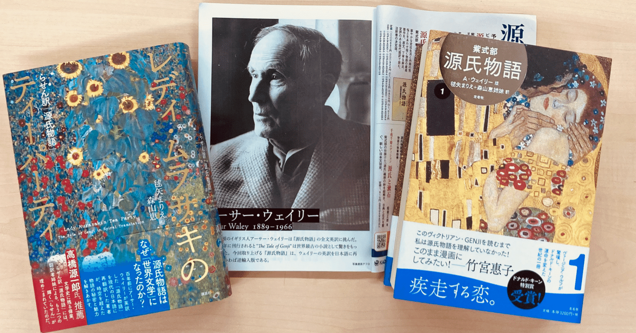 源氏物語 A・ウェイリー版4 | 紫式部, 阿部 公彦, 藤井 貞和