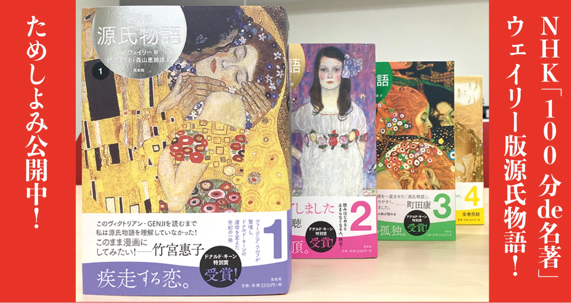 ウェイリー版源氏物語」｜左右社｜note