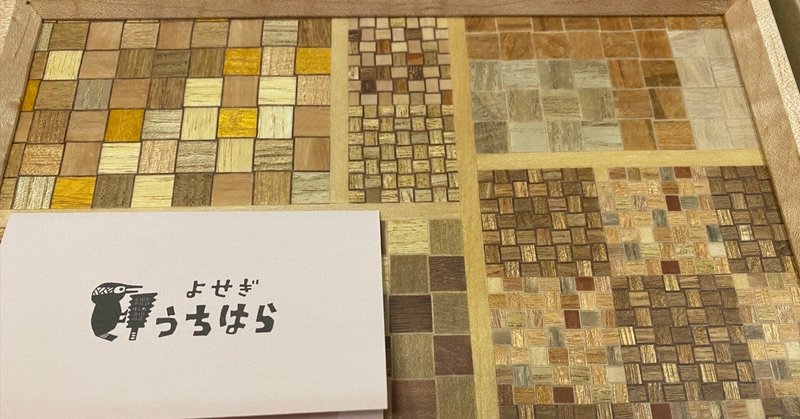 オフローダー ナノ 箱根寄木細工 フロッグプロダクツ 面倒くさく