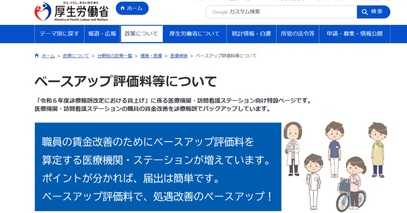 ベースアップ評価料の届出様式を簡素化――ベア評価料の算定を促す（2024