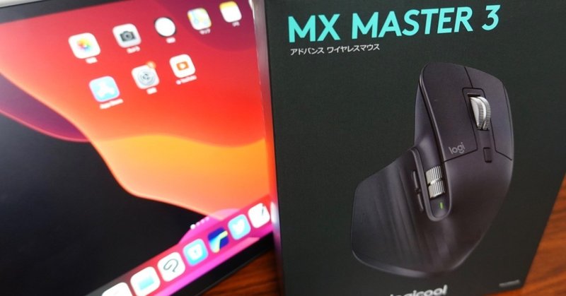 iPad × MX MASTER 3を試す