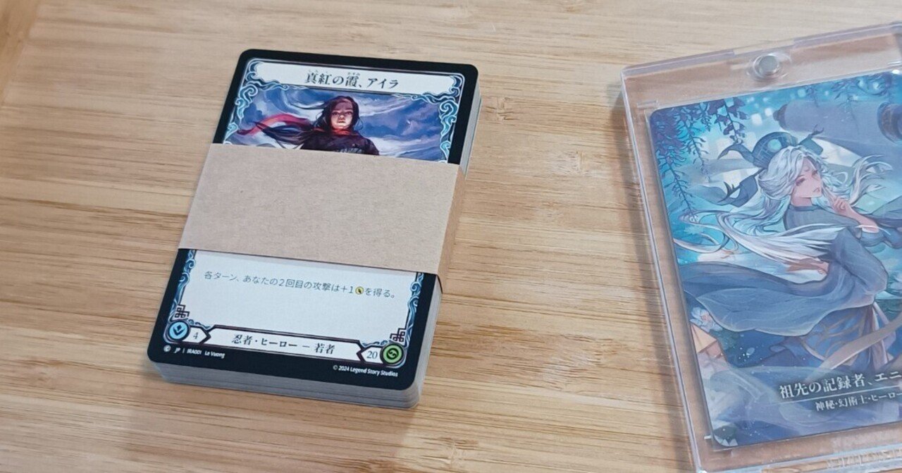 ウェルカムデッキから世界を征服する世界線 / FAB TCG伝 ｜遠州大爆札