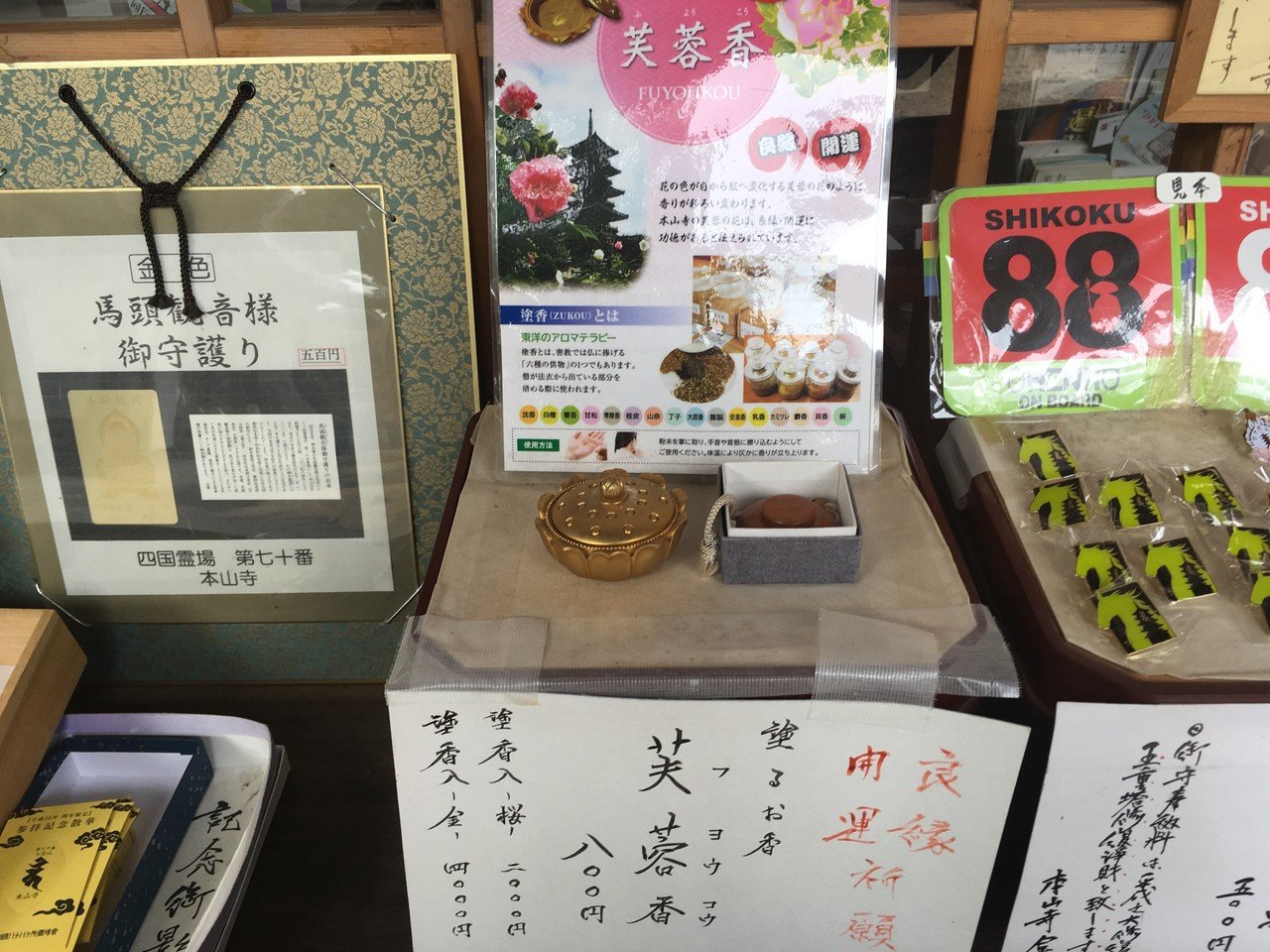 お遍路スイッチ 54【88ヶ所このお守りが凄い ! 4】｜お遍路スイッチ