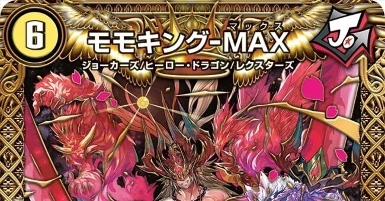 全ジョーカーズ語れる説 vol.142 MAXの切札！｜Shin