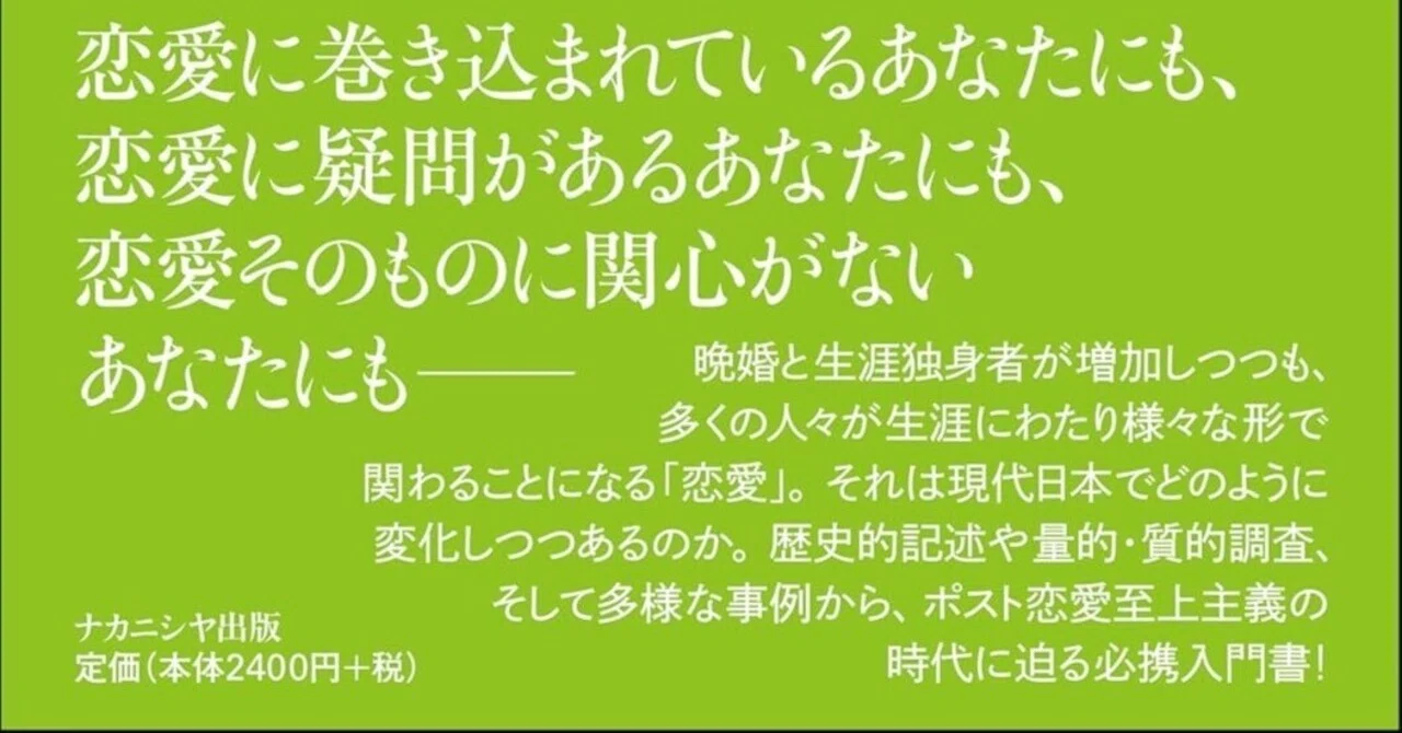 恋愛社会学』が気になるひとのためのnote：① 高橋幸×永田夏来──作り