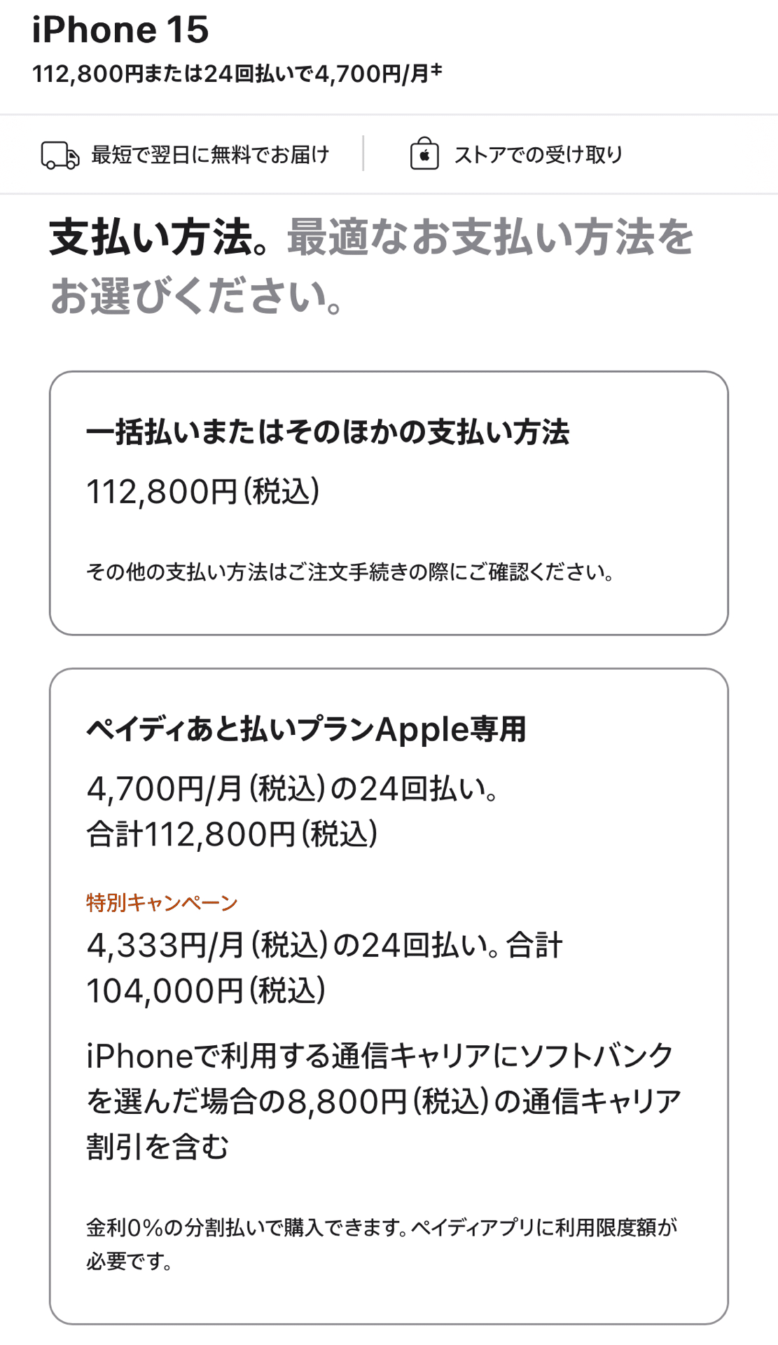 iPhone16が発表されたけど15を買った話【オリコショッピングローンは