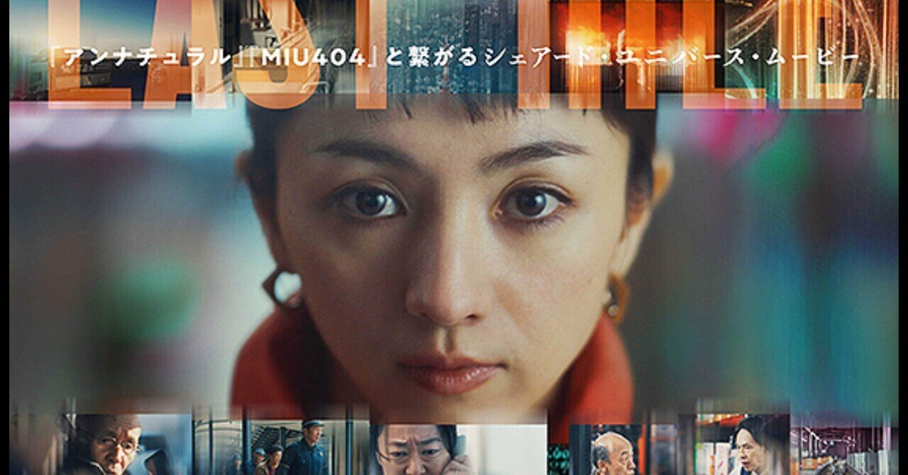あたりまえの日常の裏にある”闇”を描いた映画「ラストマイル