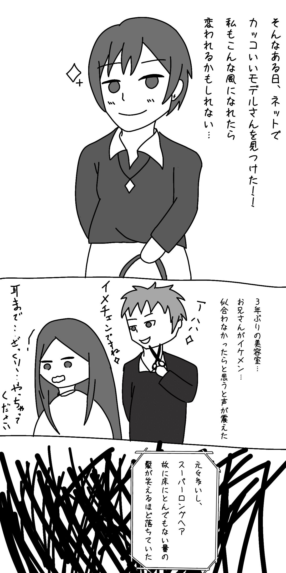 髪の毛バッサリ切った話 丸事きゅうり Note 髪の毛バッサリ切った話 丸事きゅうり Note