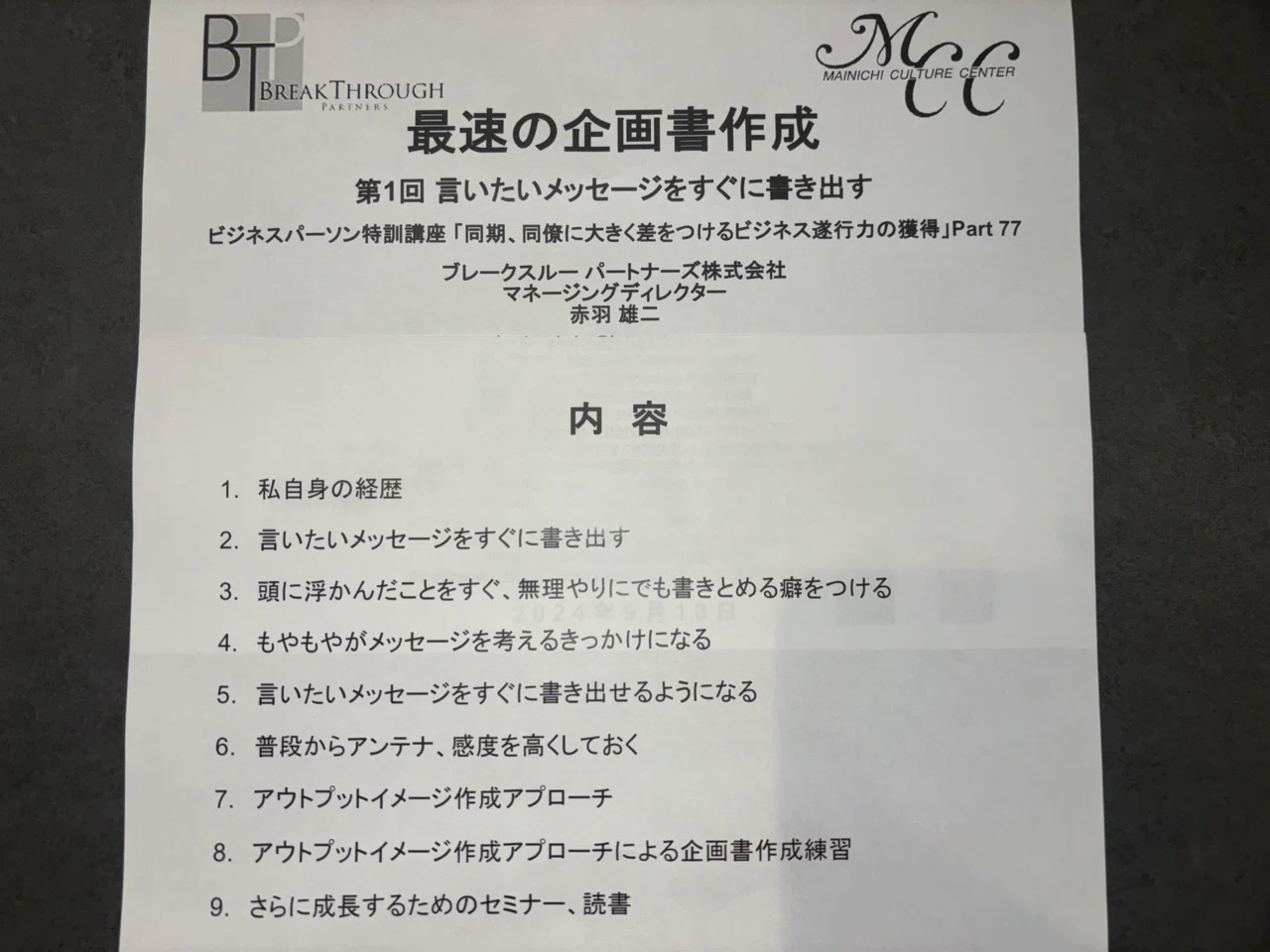 リアルセミナーに参加！ゼロ秒思考「A4メモ書き」のすごい効果｜Life
