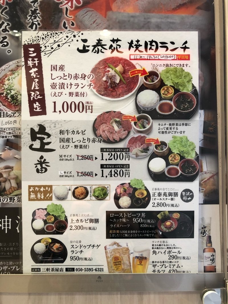 カルビが最高 焼肉ランチ 正泰苑 しょうたいえん 三茶 週末トリップ Note