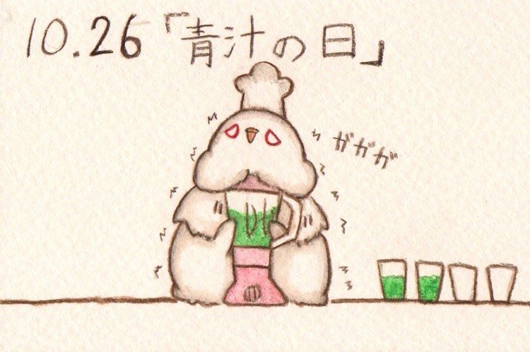 青汁の日 の新着タグ記事一覧 Note つくる つながる とどける