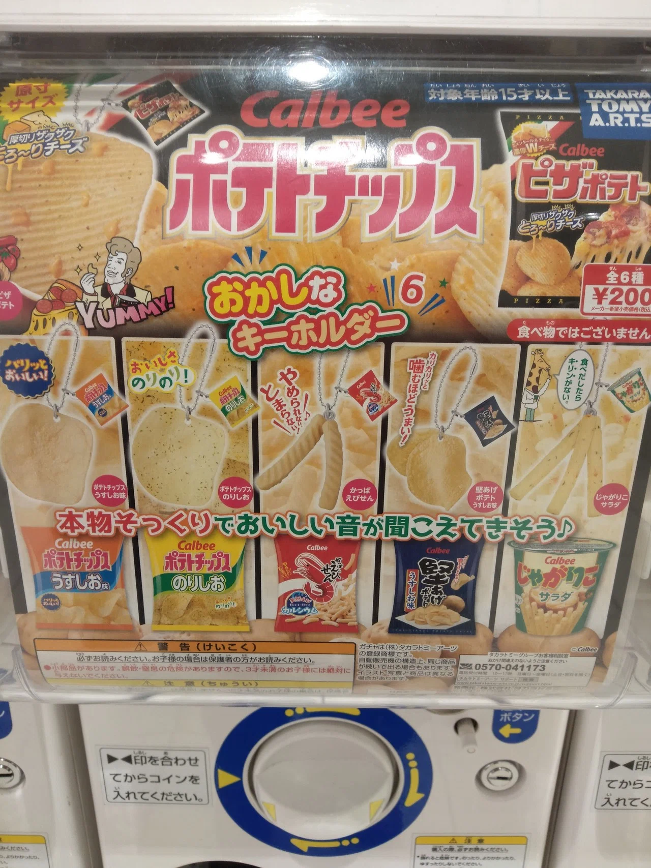 サッポロポテトキーホルダー またまたまたまたガチャガチャ サッポロ 