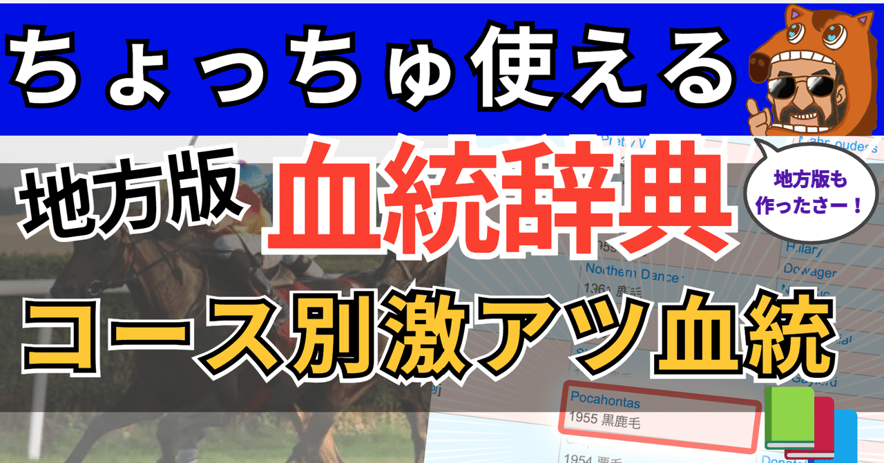 ちょっちゅ使える血統辞典【地方版】|追い切り・血統予想ログ ちょっちゅ使える血統辞典【地方版】|追い切り・血統予想ログ