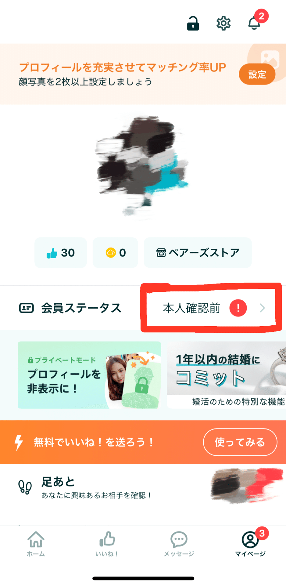 pairs本人確認手順｜副業案内