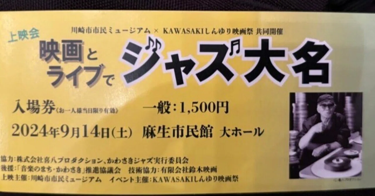 ジャズ大名』の新発見！｜じんけし