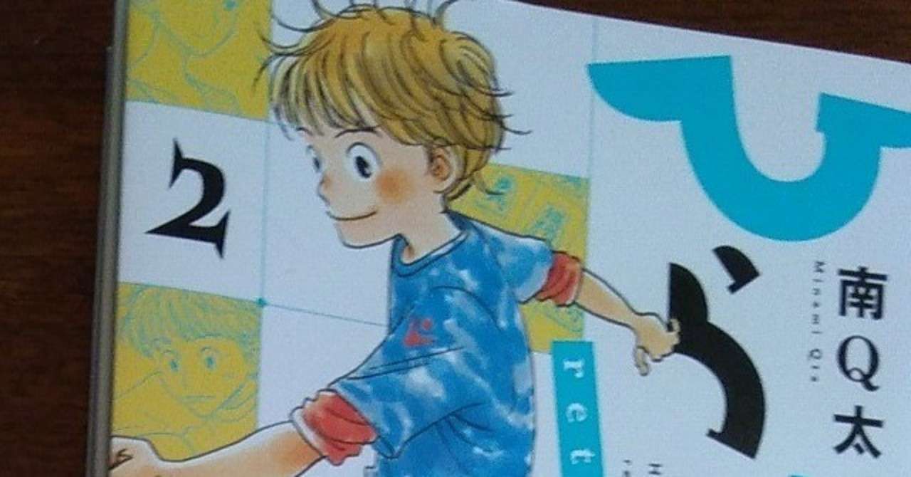 南Q太