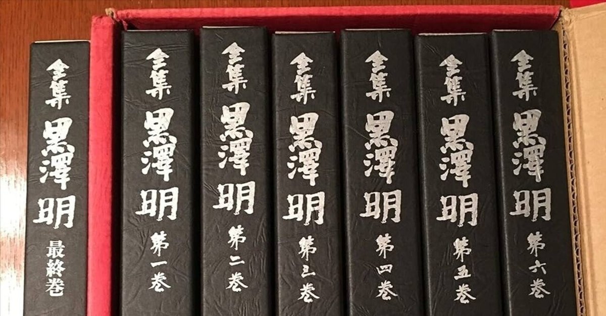 黒澤明 全画集／AKIRA KUROSAWA COMPLETE DRAWINGS THE KUROSAWA 黒澤