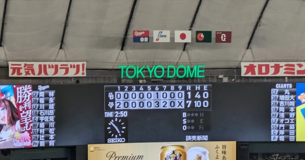 9月16日(月)巨人vs中日戦の感想(東京ドーム)|フェイトマン 9月16日(月)巨人vs中日戦の感想(東京ドーム)|フェイトマン