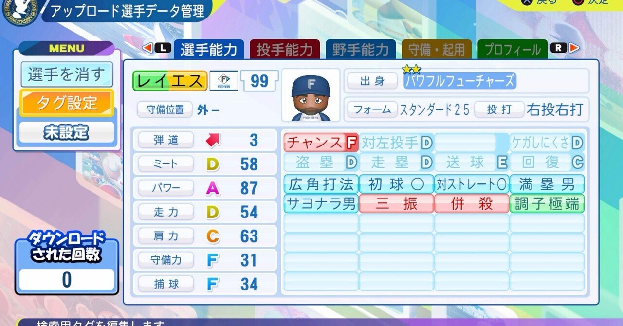 パワプロ2024再現 日本ハム フランミル・レイエス｜re