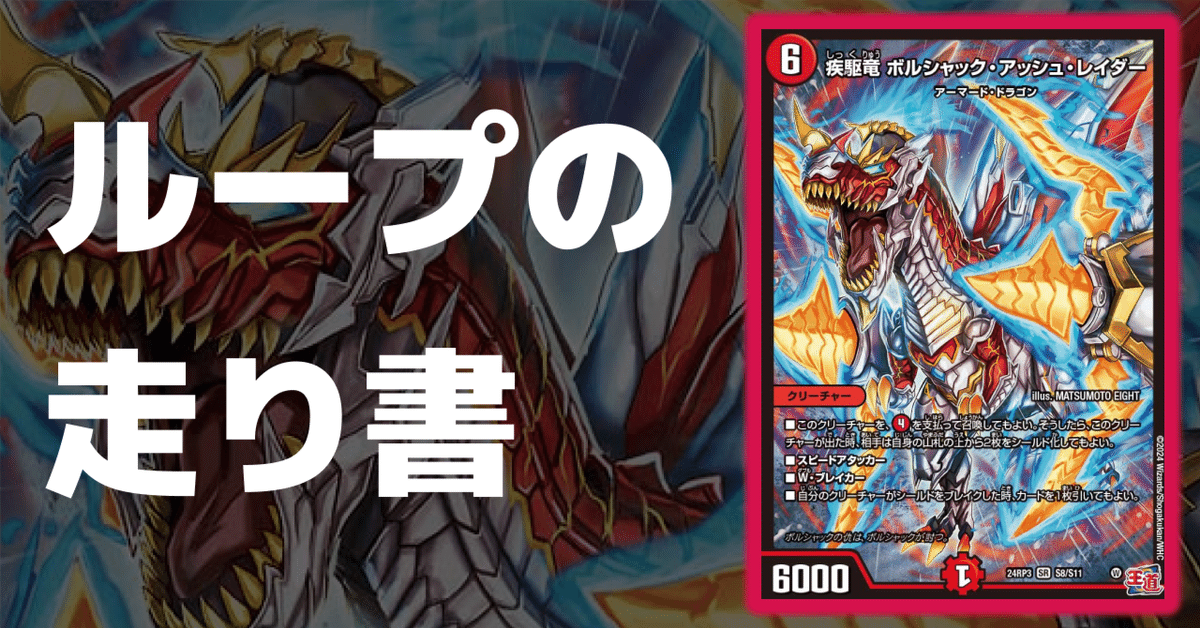 デュエマ】ループの走り書20《疾駆竜 ボルシャック・アッシュ