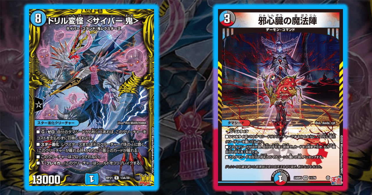 最強の邪神の鼓動が鬼とか鳥とか呼び覚ます!：デッキの走り書9