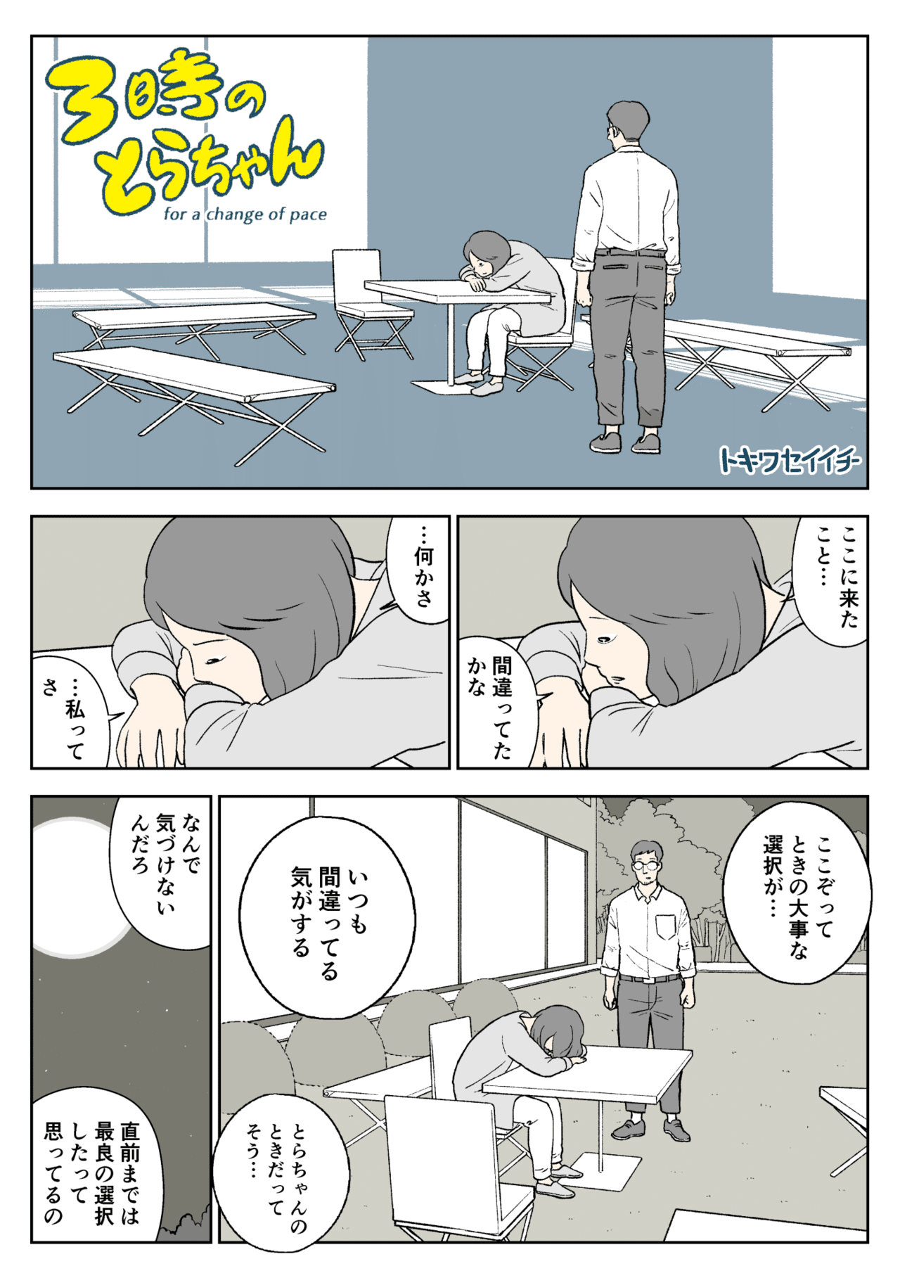 とらちゃん３２話_001