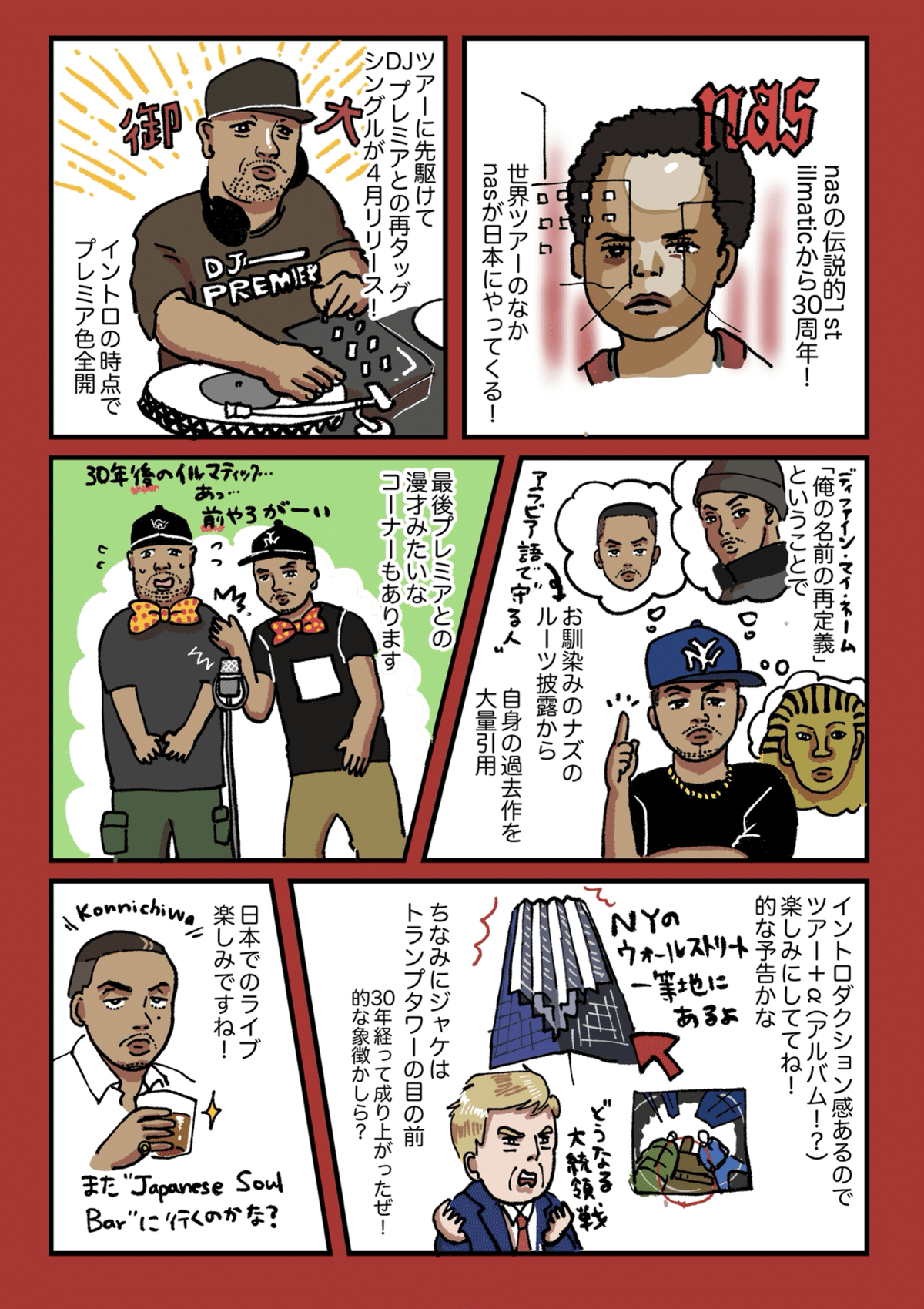 祝！nas「illmatic」30周年〜今一度premierと懐メロを〜｜きん