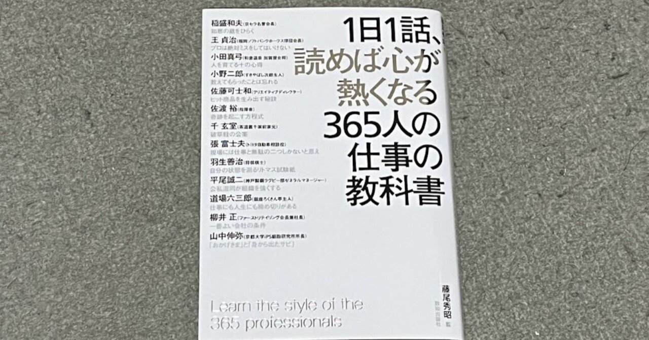 書籍】知恵を富に変える仕事論：情熱と創造的破壊で成し遂げる成功の法則ー林野宏氏｜ひでまる@地方企業の人事・組織活性化の応援家