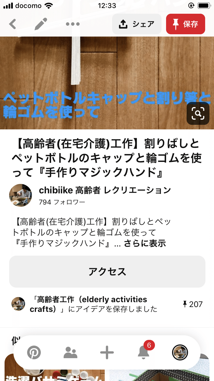 Pinterest（ピンタレスト）で468回保存（リピン）された高齢者（在宅 
