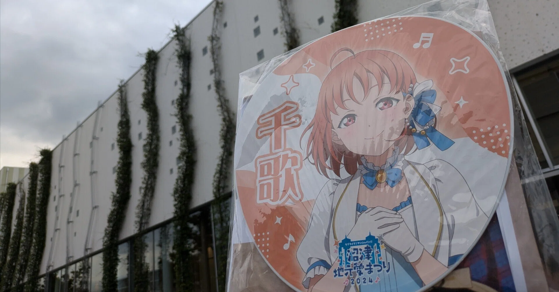 沼津地元愛まつり2024】 すべてここにある。消えたりしないよ、”じも