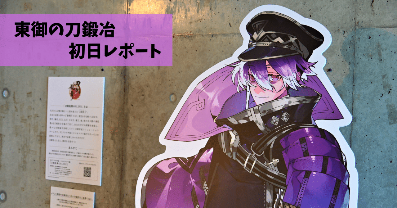 初日レポート】東御の刀鍛冶、開幕！｜長野県東御市（公式）