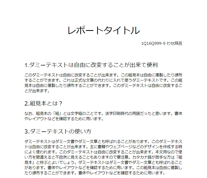 ほんの少しの工夫でレポートの点数は上げられる～美しいレポートの書き方講座～｜わせ麻呂