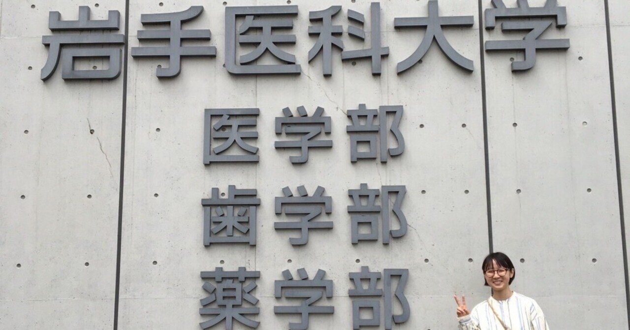 本校】難関大学合格体験記｜岩手県立久慈高等学校（本校・長内校）