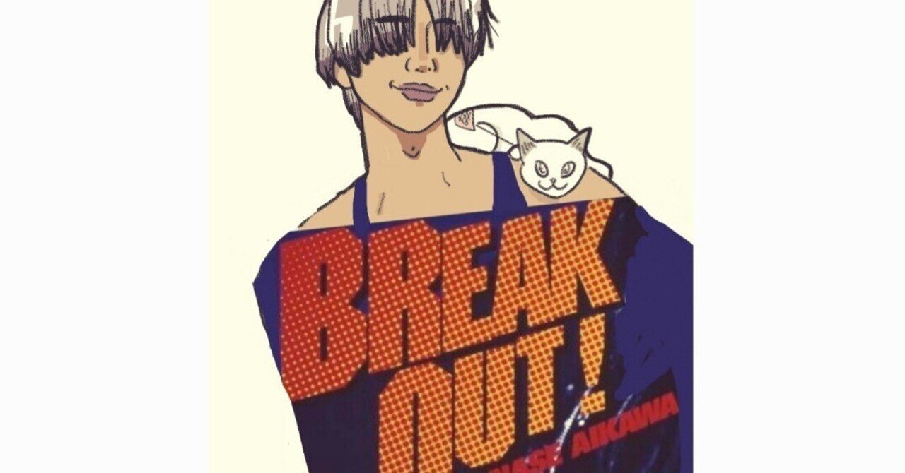 BREAKOUT! withこしたん｜一人キリン