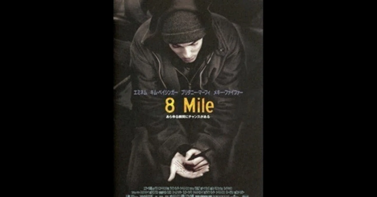8 Mile〜マイクを一度握ったら“裁かれる世界”を舞台にしたエミネム
