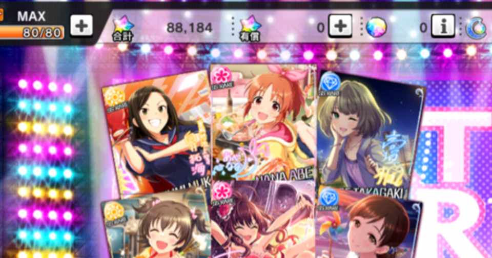 デレステで無課金で天井まで石を貯めた方法 なるべく楽をしたい人向け ケイ Note