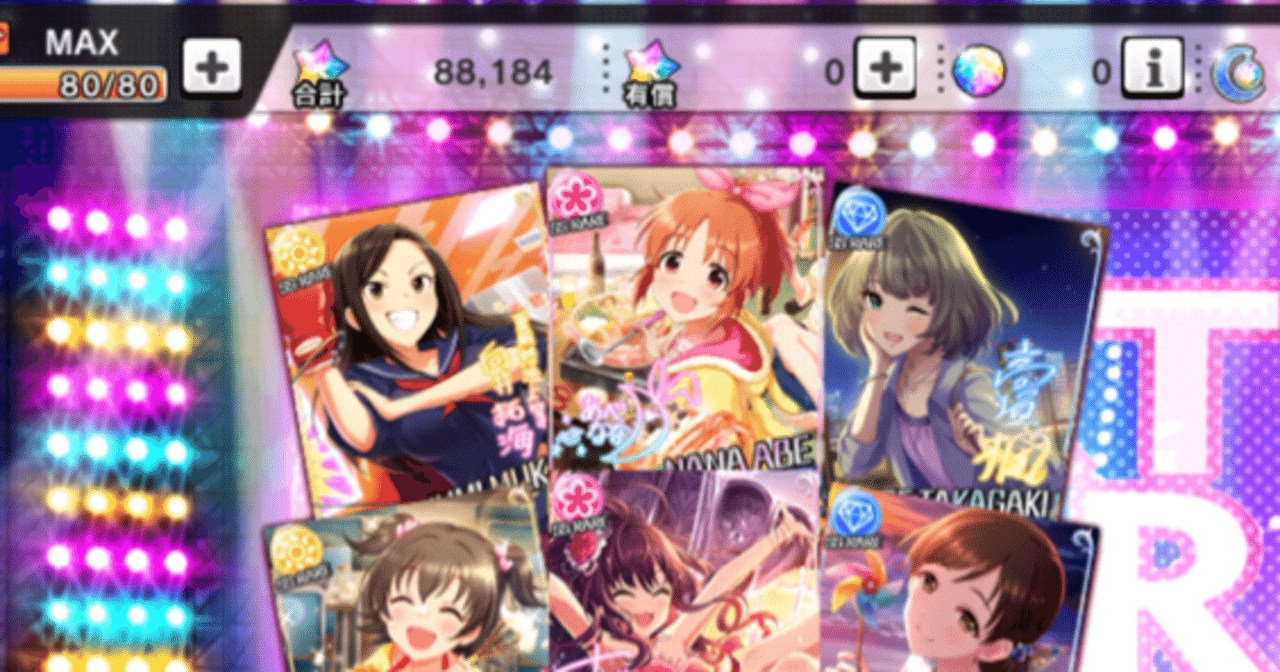 デレステで無課金で天井まで石を貯めた方法 なるべく楽をしたい人向け ケイ Note