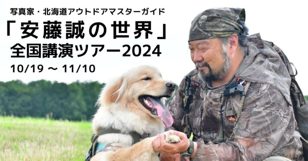 安藤誠の世界」全国講演ツアー2024｜Hickory Wind 至誠塾 ～ Life as