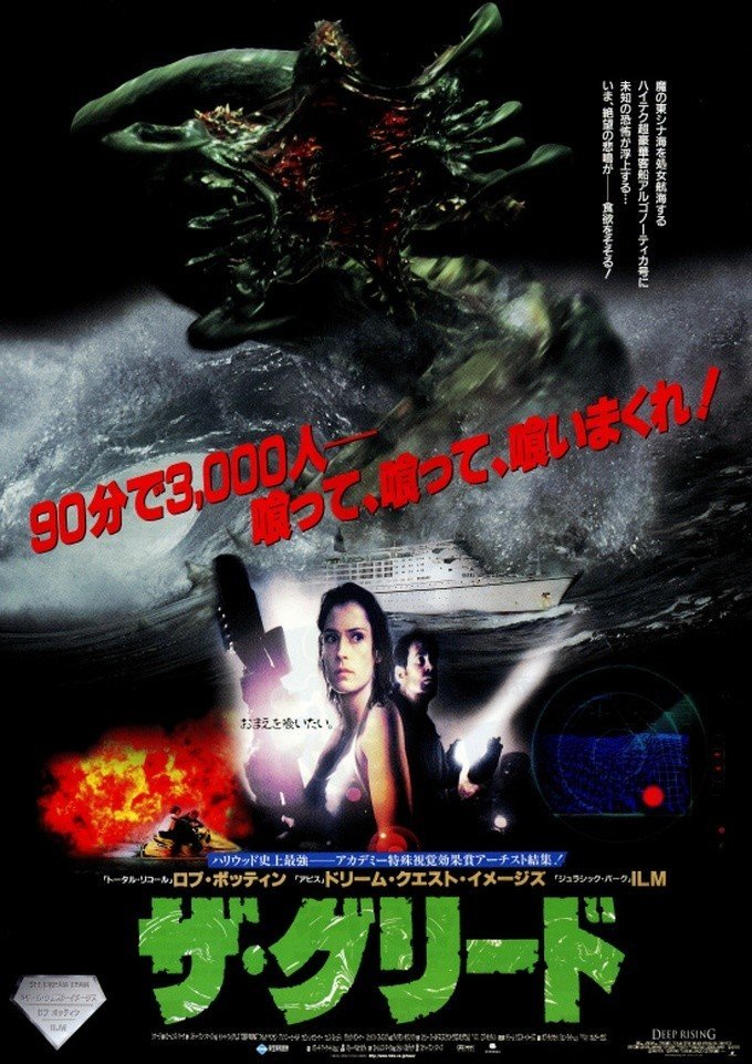 ザ・グリード～綺麗に終わることのできないB級映画、それこそが