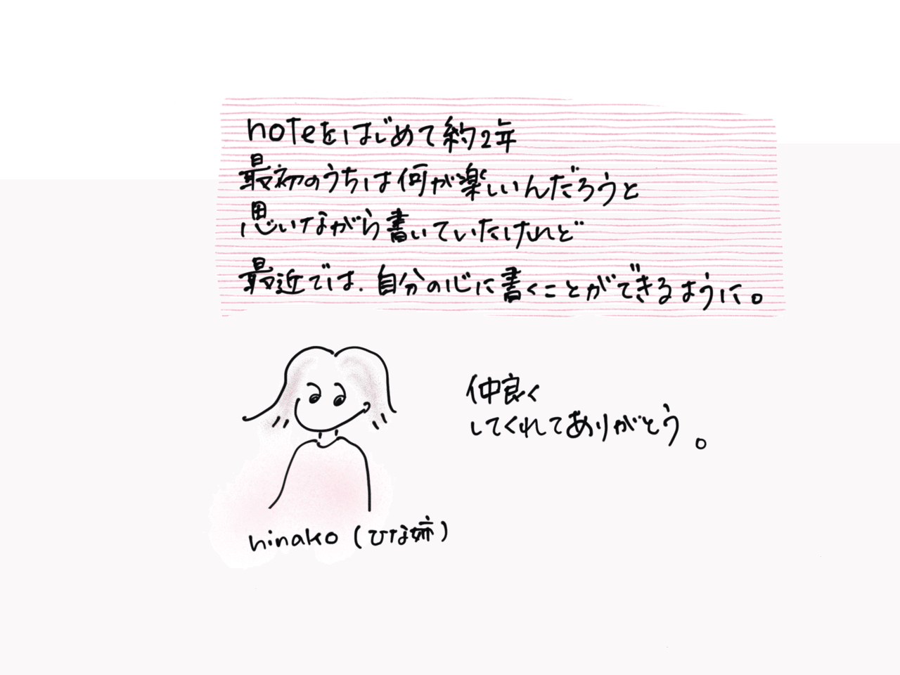 手書きnoteを書こう そしてこれからもよろしくね あらしろひなこ Note 手書きnoteを書こう そしてこれからもよろしくね あらしろひなこ Note