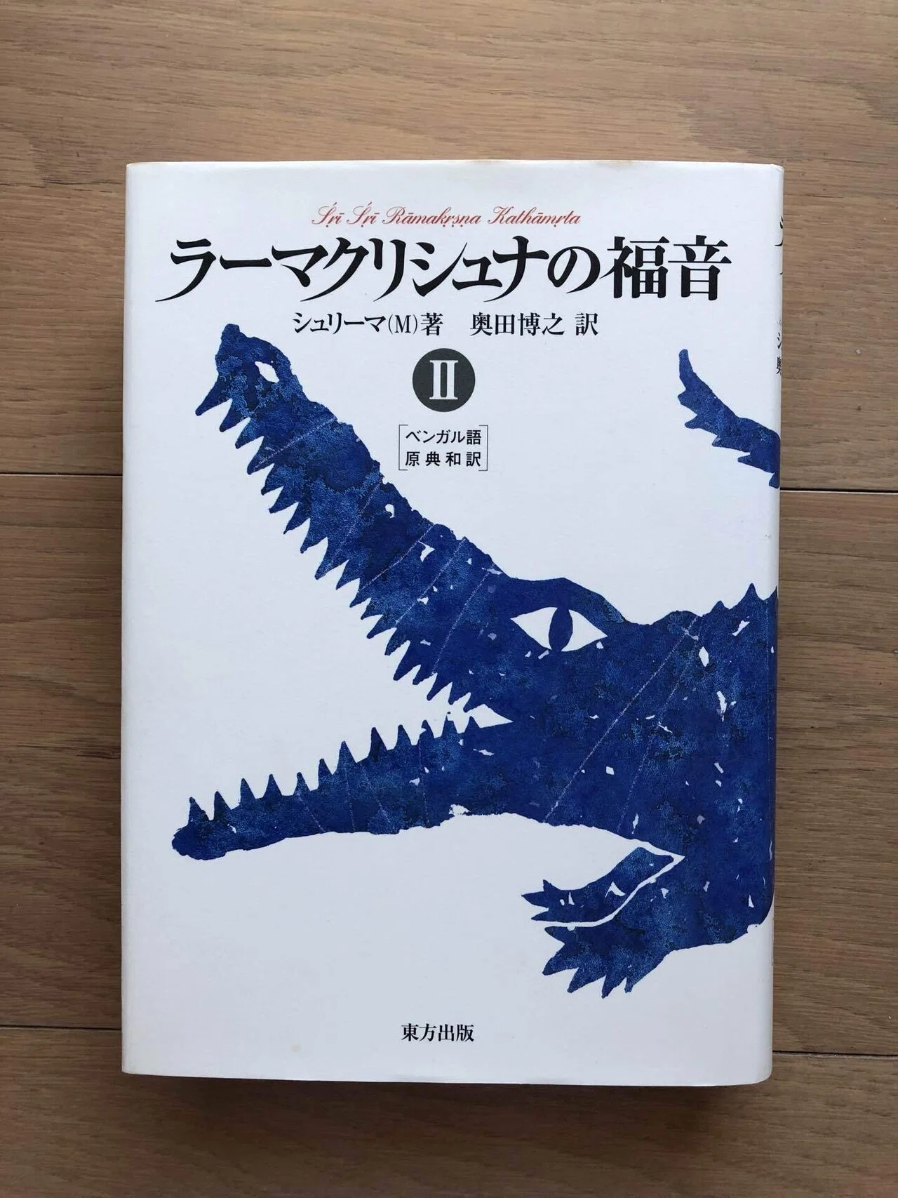 ラーマクリシュナの福音（2） ベンガル語原典和訳｜銀漢堂