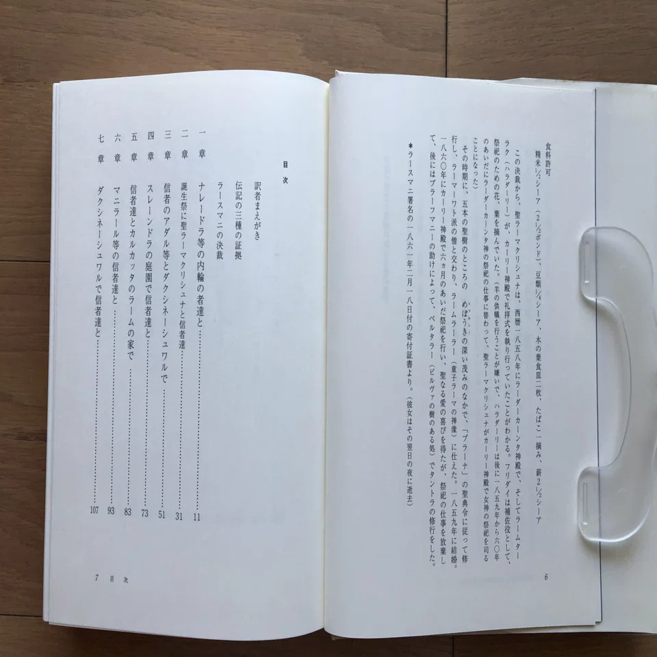 ラーマクリシュナの福音（2） ベンガル語原典和訳｜銀漢堂