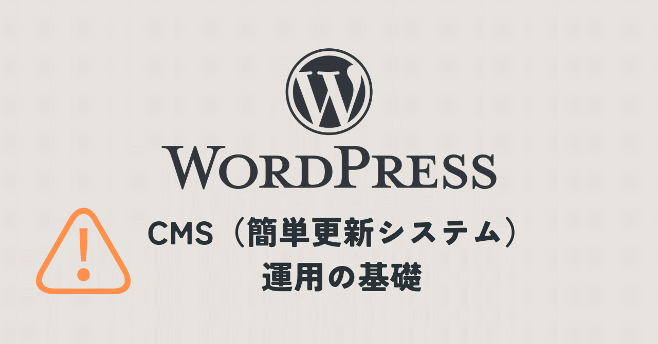 自前のサーバでCMS(WordPress)運用に必要なコストとリスク|にゃんこ伊藤@ことほむ