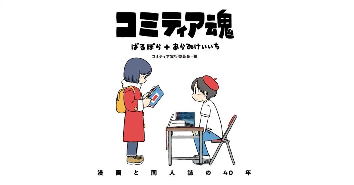 新品未使用／ヒマラヤイルカ　あらゐけいいち 同人誌+パスケース　コミティア150 ヒマラヤイルカ あらゐけいいち 同人誌 セット コミティア150