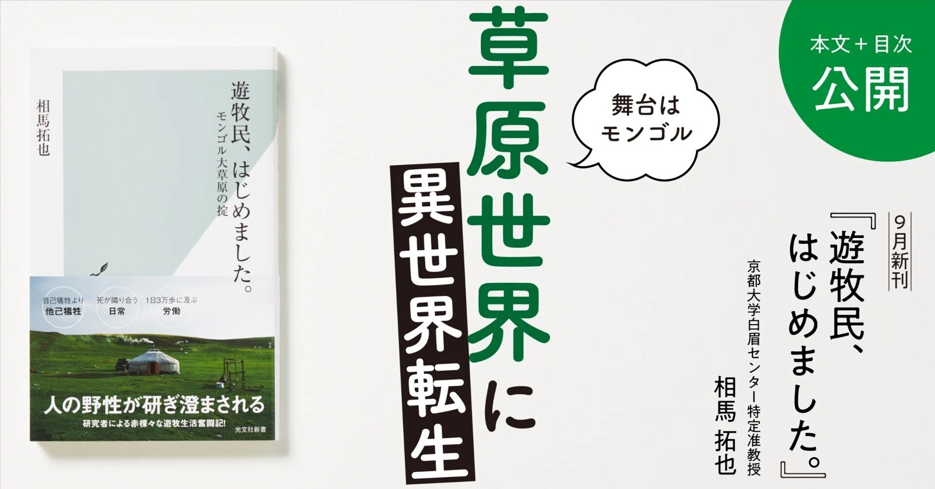 遊牧民に”転生”してみたら｜相馬拓也｜光文社新書